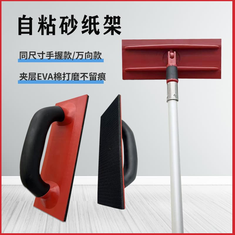 Decorative Coating Handheld Extension Pole Sandpaper Holder, Self-Adhesive Flocked Sandpaper, Sanding Block, Wall Putty Smoothing Tool