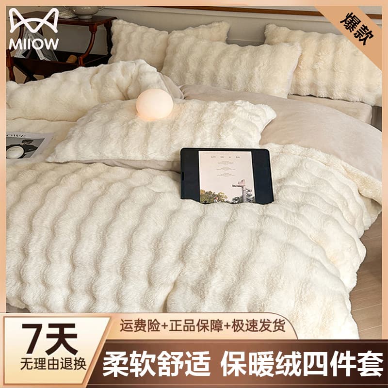 Light Luxury Milk Fleece Four-Piece Set, Thickened Winter Warm Quilt Cover, Bedding with Fitted Sheet