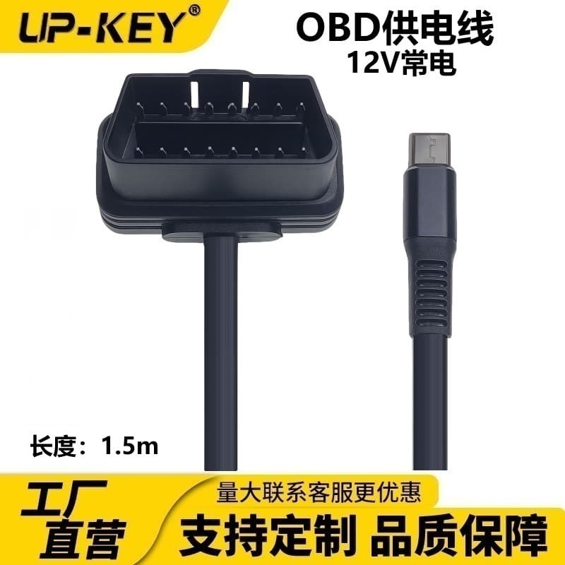 Car OBDII Diagnostic Cable OBD2 to Type-C Driving Recorder Charging Data Cable