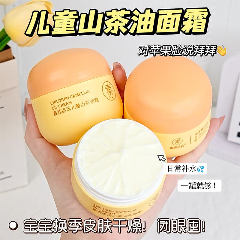 Suxiu Chenshi Children's Camellia Oil Face Cream Hydrating Nourishing High Moisturization Autumn/Winter Anti-Dry Crack Baby Cream Drop Shipping