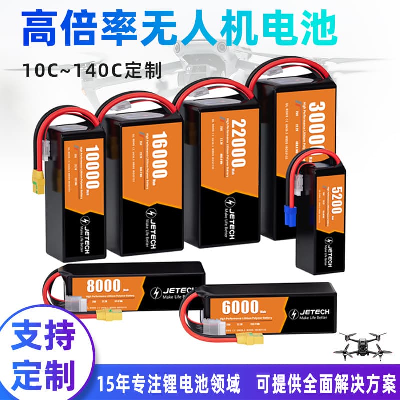 FPV Drone Battery Multi-Axis Agricultural Drone Battery Polymer High-Rate RC Model LiPo Battery