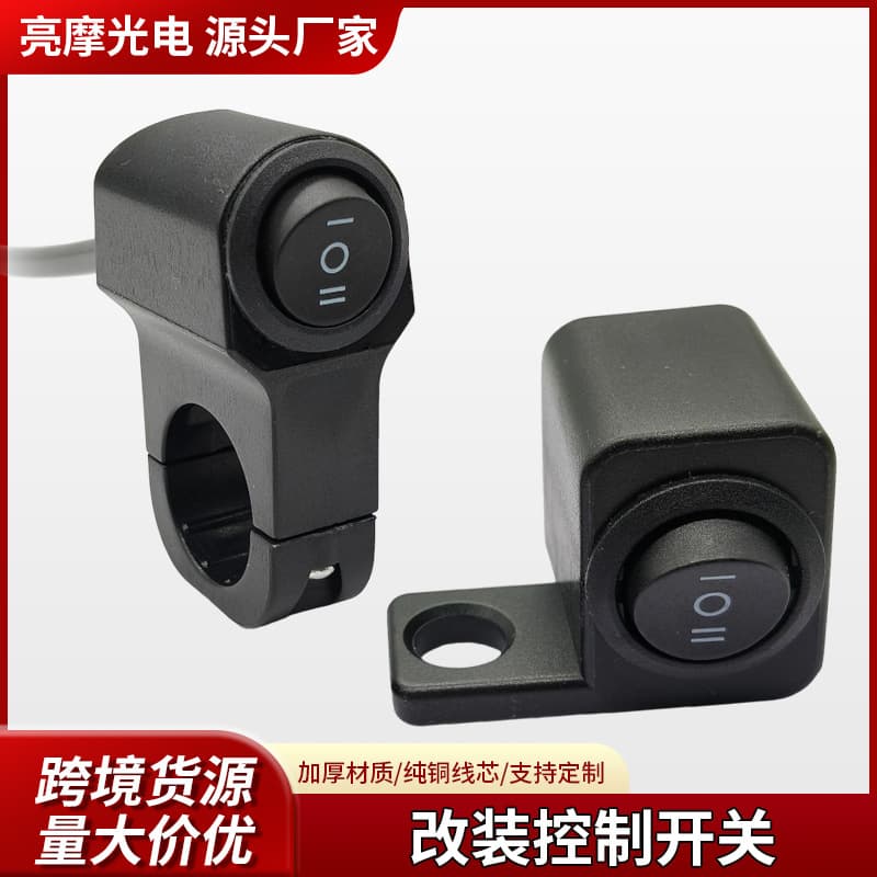 Motorcycle spotlight switch motorcycle accessories clamp switch spotlight universal waterproof switch installation accessories manufacturer