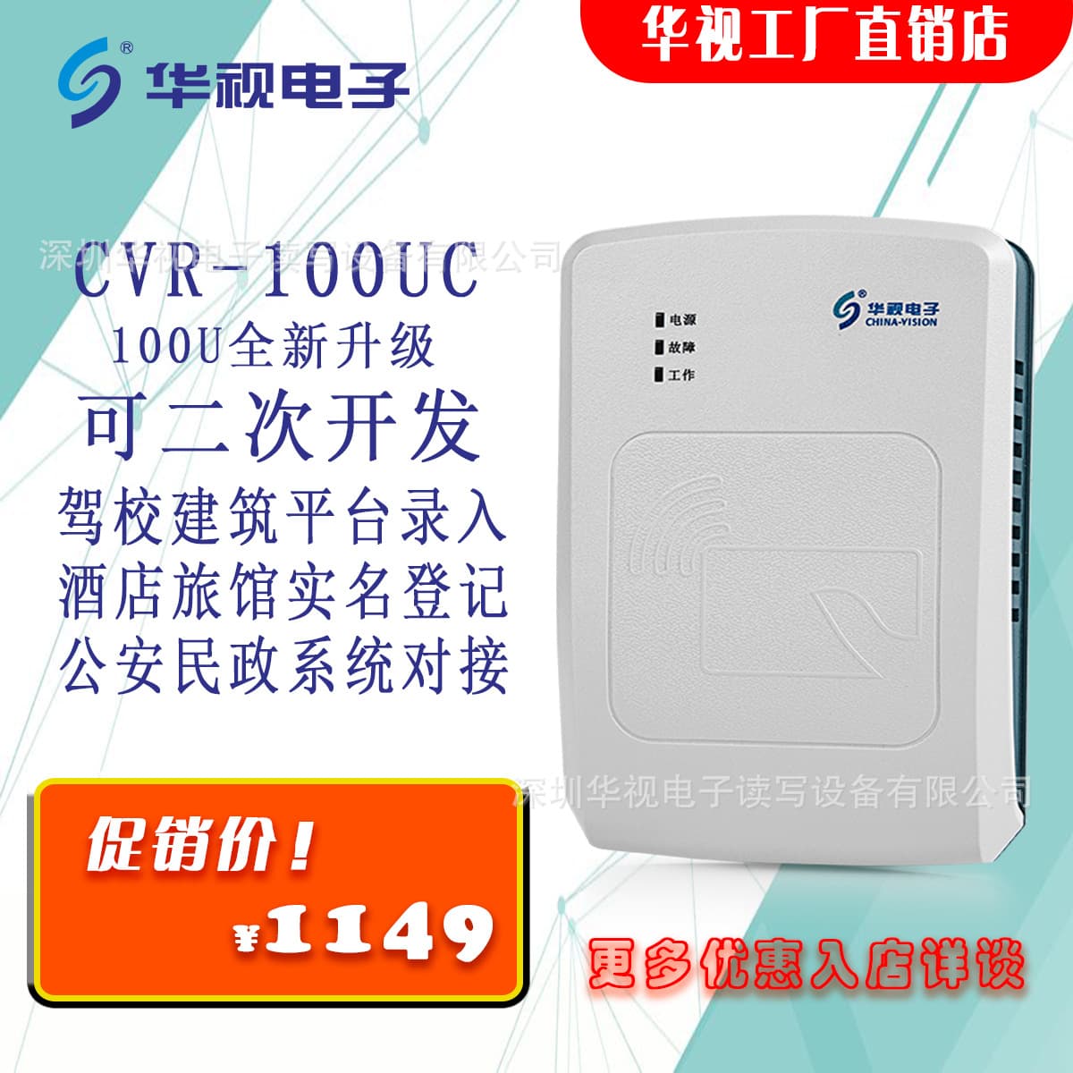 Huashi CVR-100UC Nucleic Acid System ID Recognition 100U Upgraded Model ID Card Reader