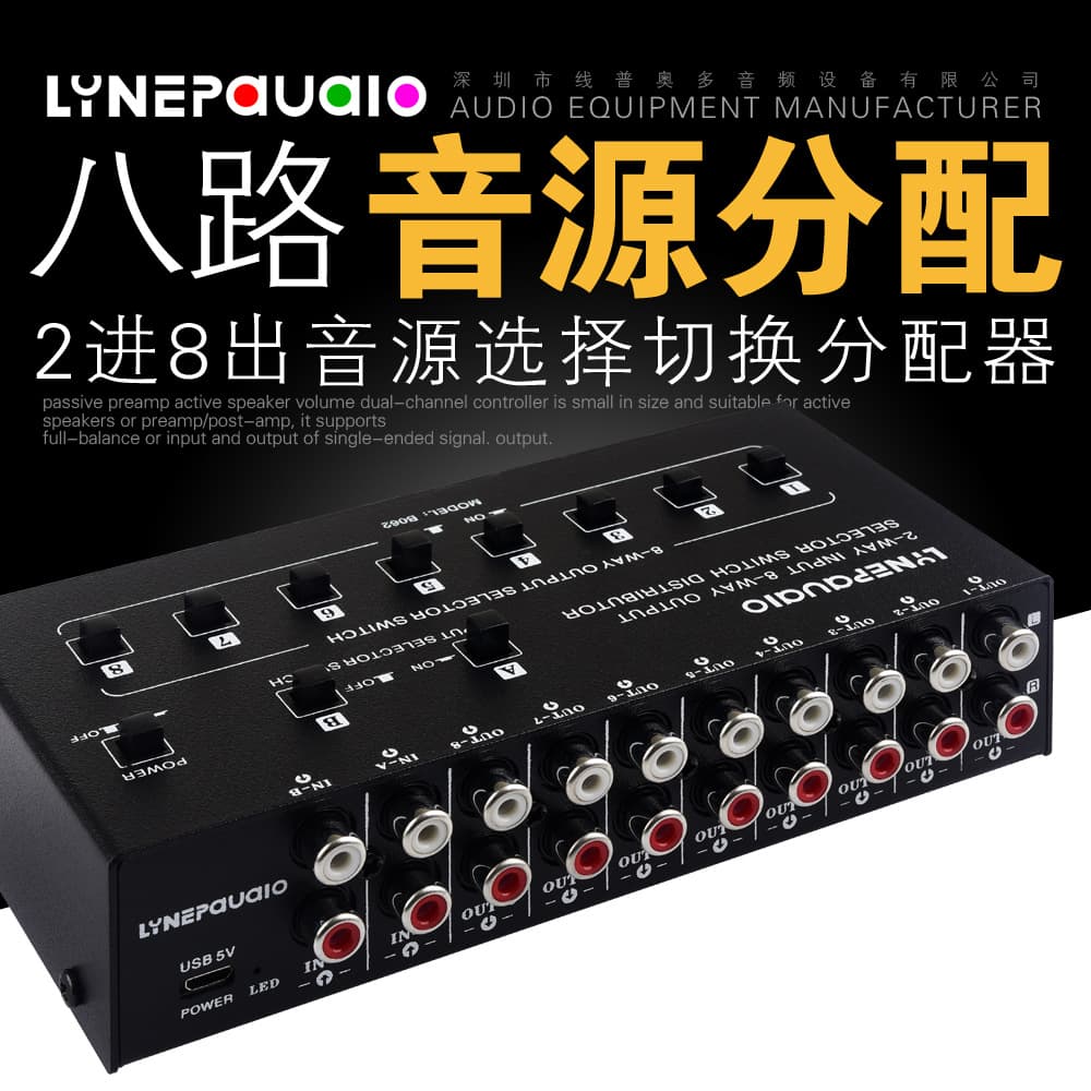 2-in-8-out Audio Signal Selection Switching Distributor Supports 2 Groups of Mixing Input and 8 Groups of Simultaneous Output Without Loss