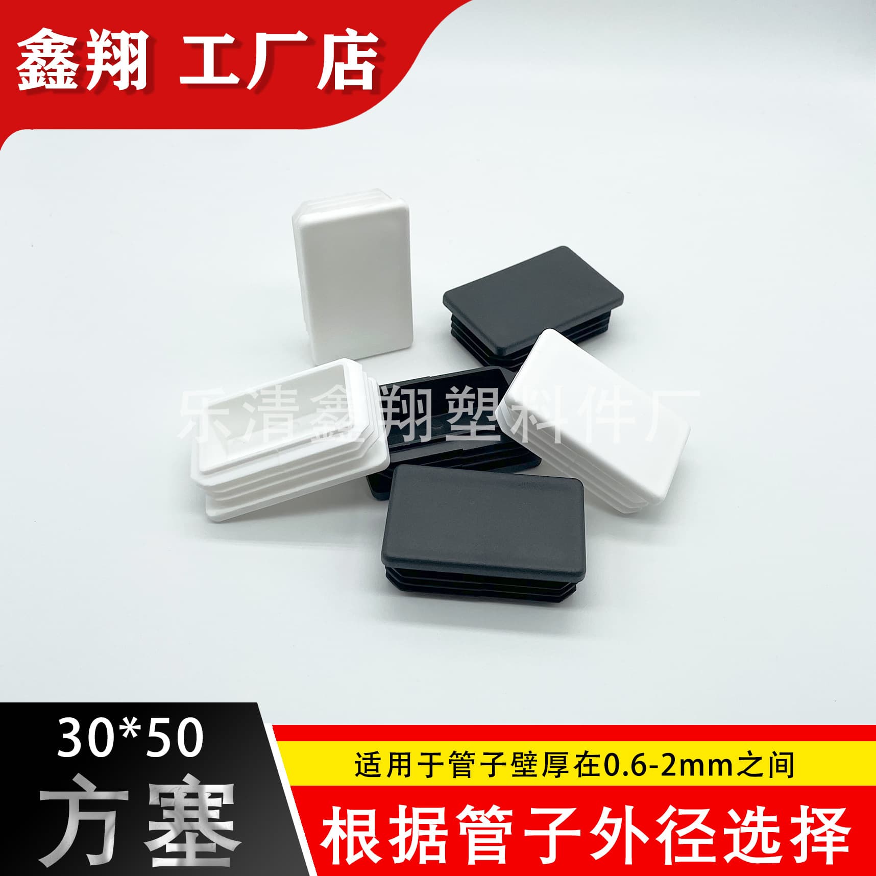 30X50 Tube Plugs for Plastic and Stainless Steel Square Tubes, Internal Caps, Square Steel Covers, and Foot Pads