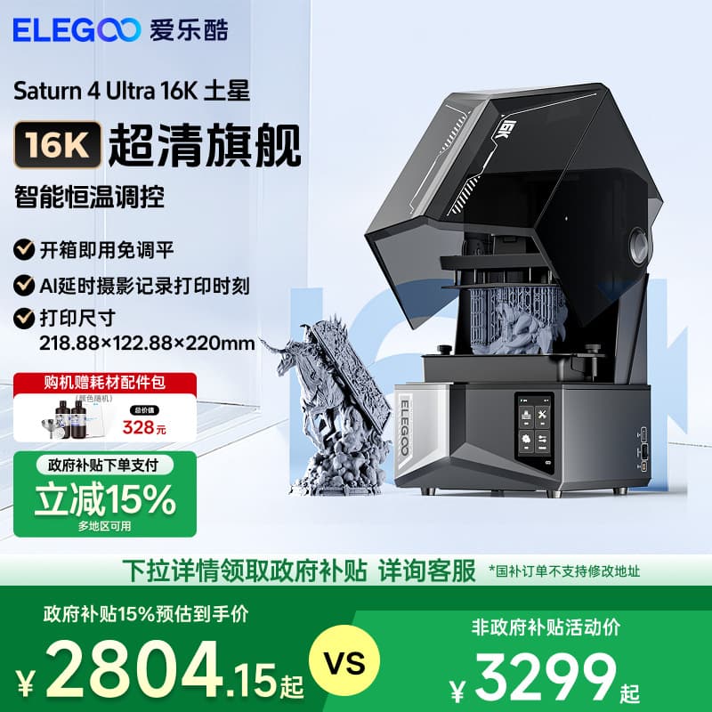ELEGOO Saturn 4 Ultra 16K Resin 3D Printer for Home Use, 10-Inch Desktop
