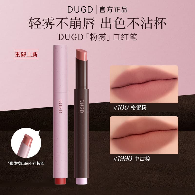DUGD Powder Mist Lipstick Pencil Matte Velvet Non-stick Cup Long-lasting Color Boosting Press-type Lipstick Brightening Lip Balm