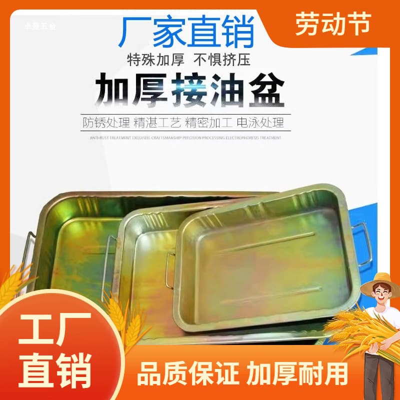 Oil catch basin, auto repair tool tray, parts cleaning tray, car waste oil basin, iron plate, car oil catch basin, water tray, Toman