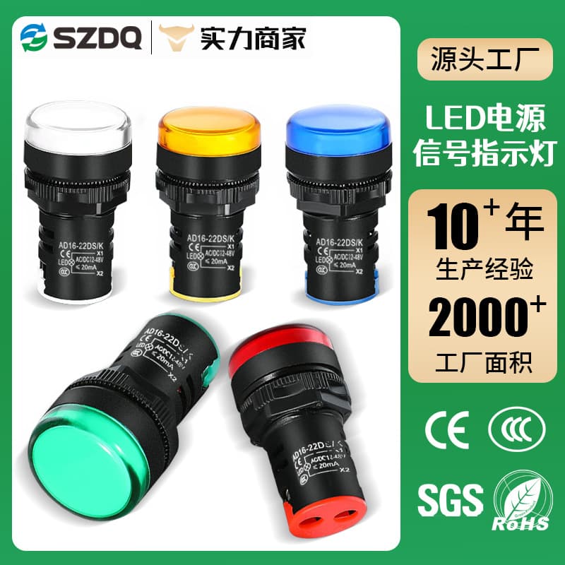 LED Light Source Power Indicator AD16-22DS Five-Color Universal Signal Lamp Insulated Flame-Retardant Distribution Box Indicator
