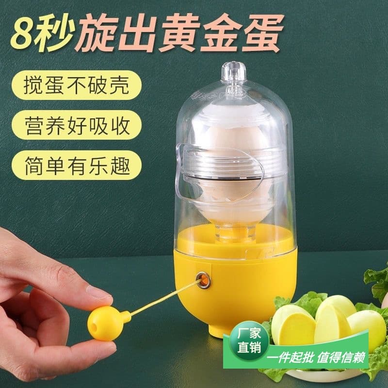 Egg Shaker Rotator Maker Golden Egg Hand-pulled Egg White Yolk Mixer Shaker
