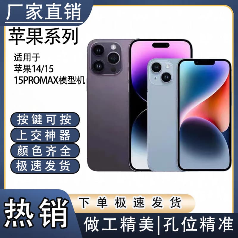 Model iPhone 14 Pro simulation for submission, can power on and light up, Apple 15 series model.