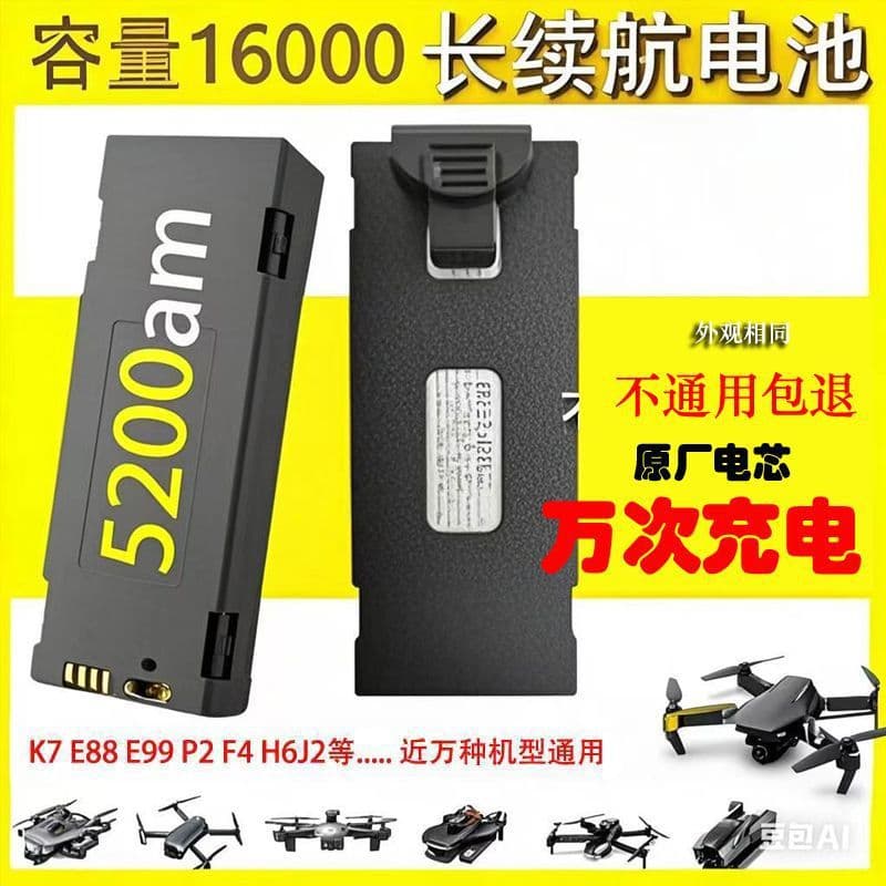 E88 universal drone 3.7V module battery remote control aircraft accessories model aircraft long life lithium battery E99