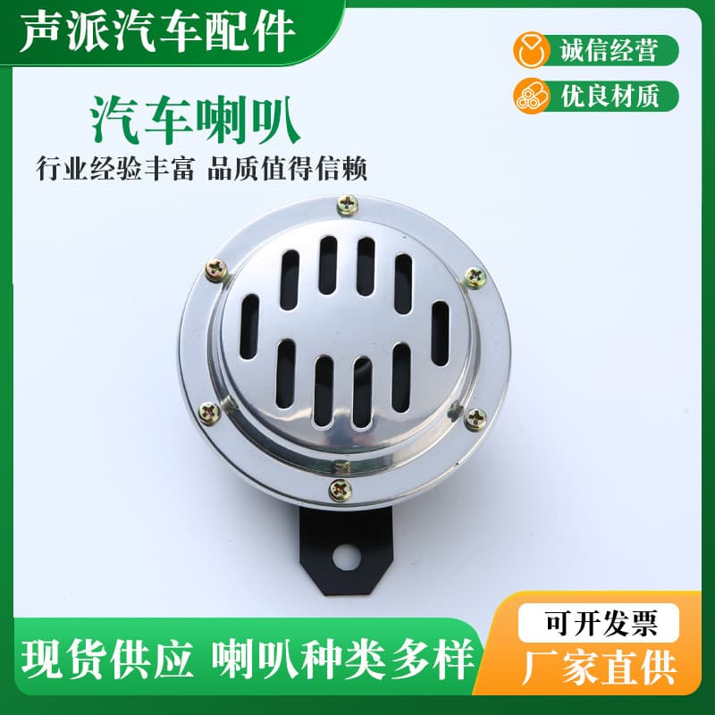 Car Horn 12V Electroplated Basin Horn High Power with Cover High and Low Tone Car Horn Factory Direct Wholesale