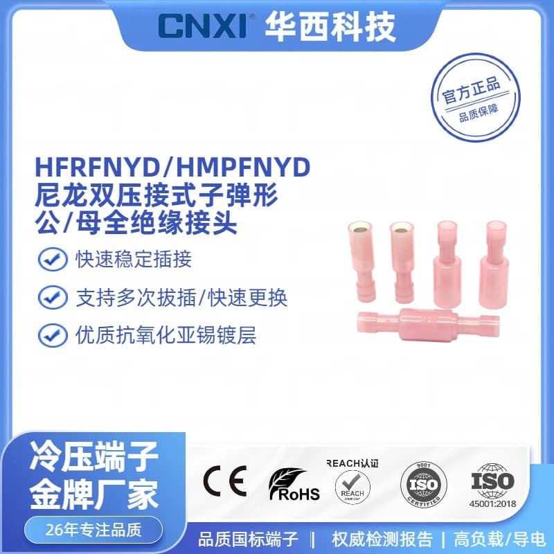 CNXI Huaxi Technology nylon bullet insulated terminal, FRFNYD/MPFNYD male-female docking plug terminal