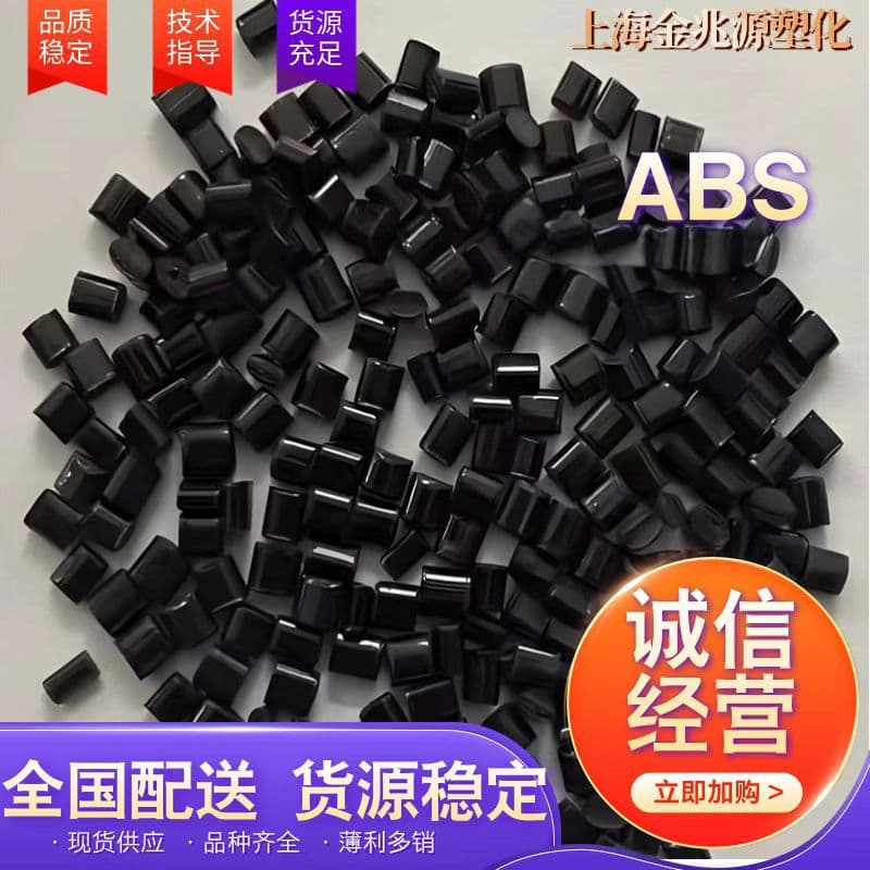 Black High Gloss ABS Recycled Material Pellet, Eco-friendly Fireproof V0 Flame Retardant, Virgin Material Modified Alloy Plastic, Factory Direct