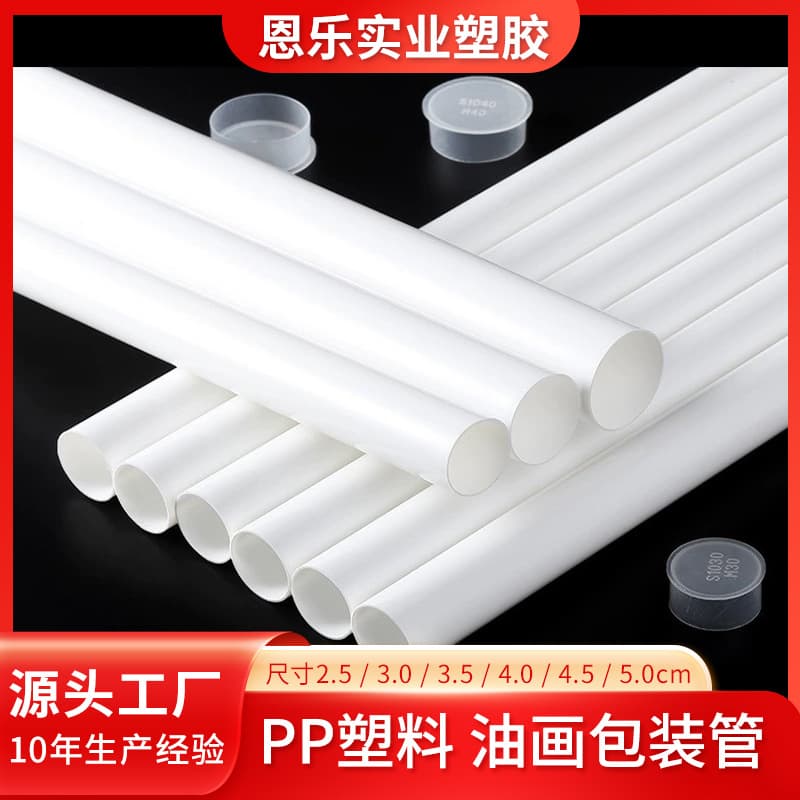 Source manufacturer wholesale oil painting packaging tubes, PP plastic tubes, oil painting tubes for express shipping with pressure-resistant round tube packaging