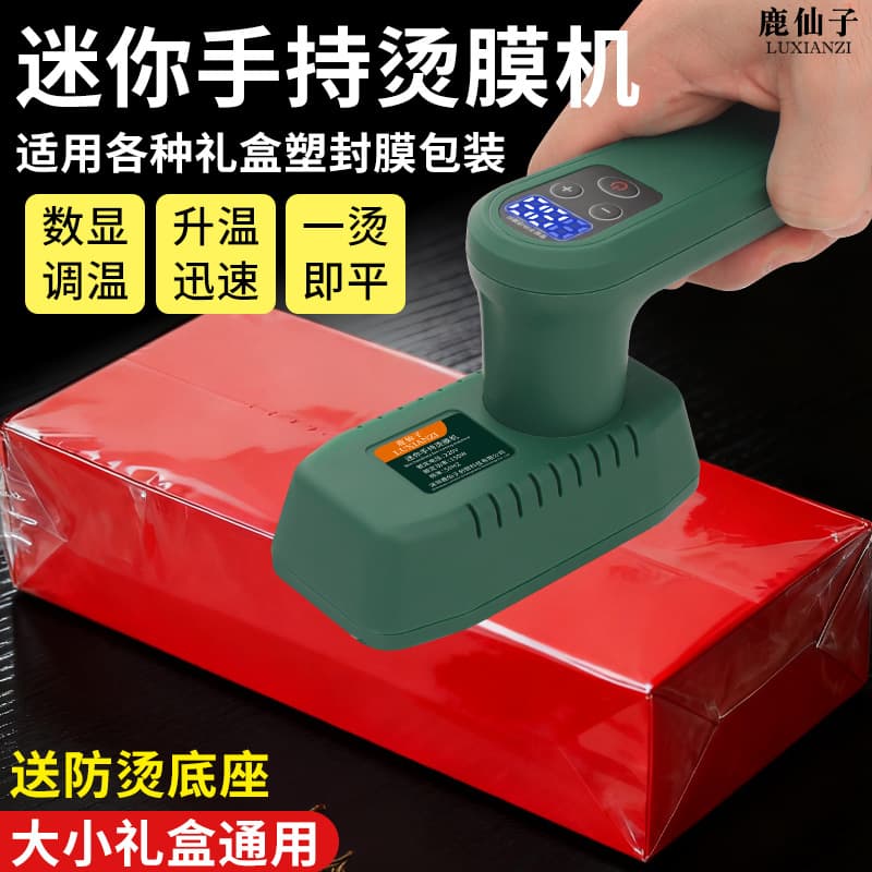 Small handheld film ironing machine, tea gift box, cosmetics plastic sealing machine, household heat shrinkable film packaging and sealing machine