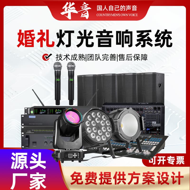 Huayin Three-Color PAR Imaging Light Stage Lighting Sound System for Weddings, Live Streaming Rooms, and Performance Halls