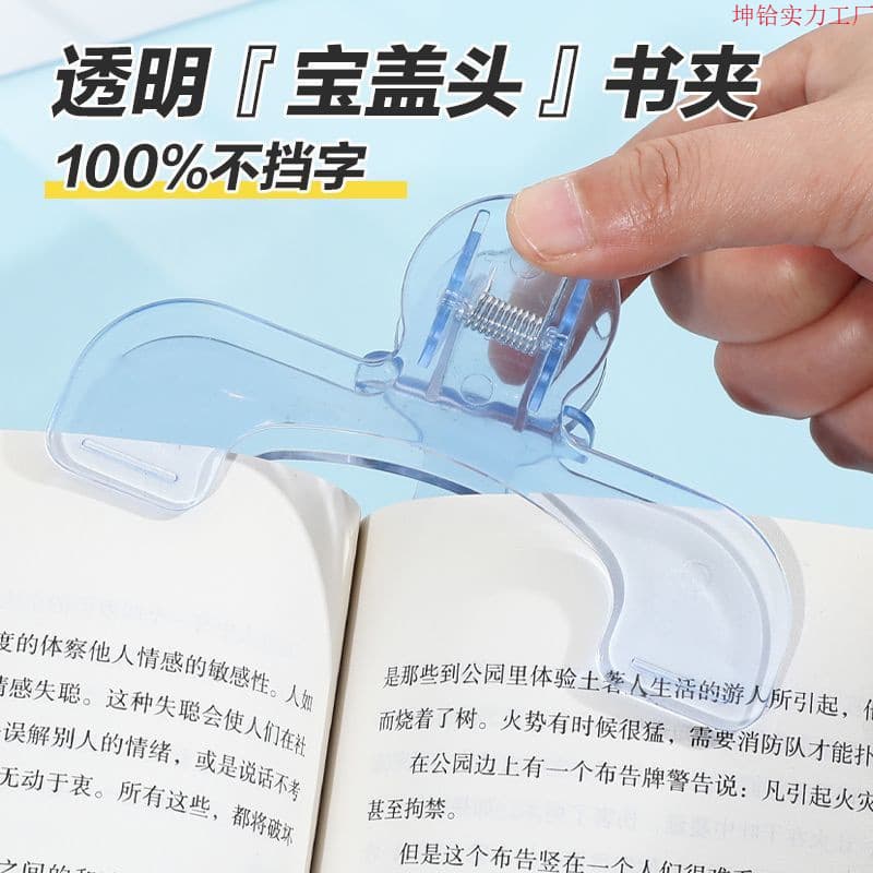 Thickened Book Cover Clip Transparent Practical Sticky Note Clip Student Book Fixing Clip Anti-Page Flip Clip