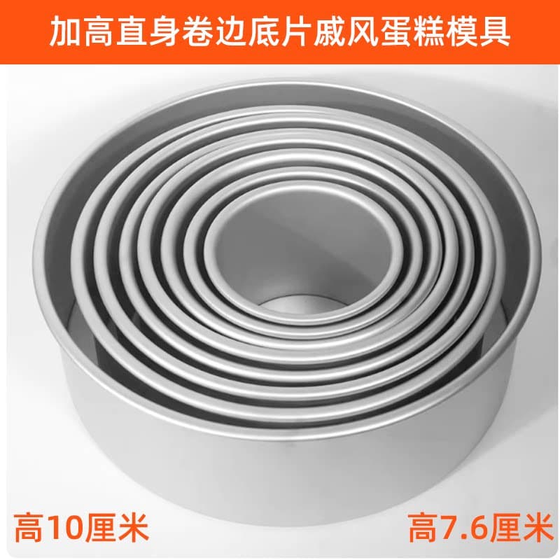 Straight-Sided 4 Inch 5 Inch 6 Inch 7 Inch 8 Inch 9 Inch 10 Inch 12 Inch Tall Round Removable Bottom Cake Mold, Chiffon