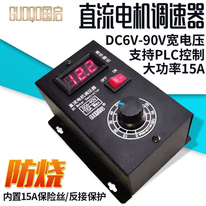 DC brushed motor speed controller PLC 6V 12V 24V 36V 48V 60V 72V 90V universal 15A controllable speed