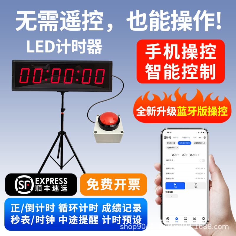 Bluetooth LED clapping pressure timer competition single-sided plug-in large screen timing countdown hand clapping training speech