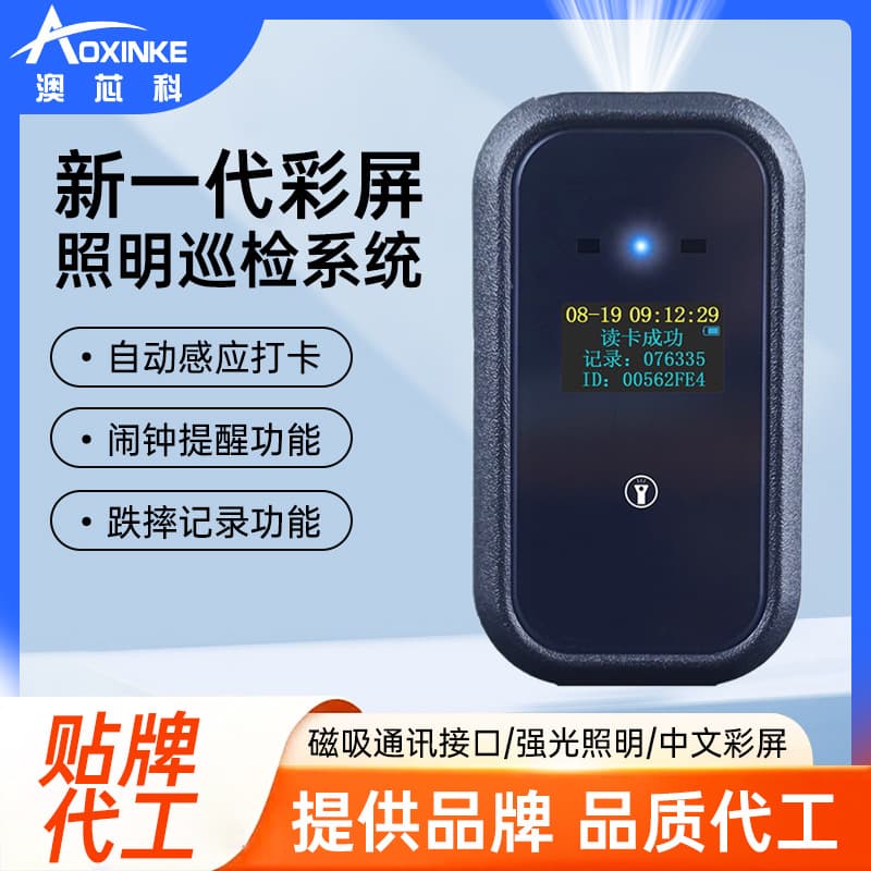 Aoxinke Lighting Patrol Device, Driver-Free Check-In System, Patrol Device, Inspection Instrument, Complete Set of Electronic Intelligence
