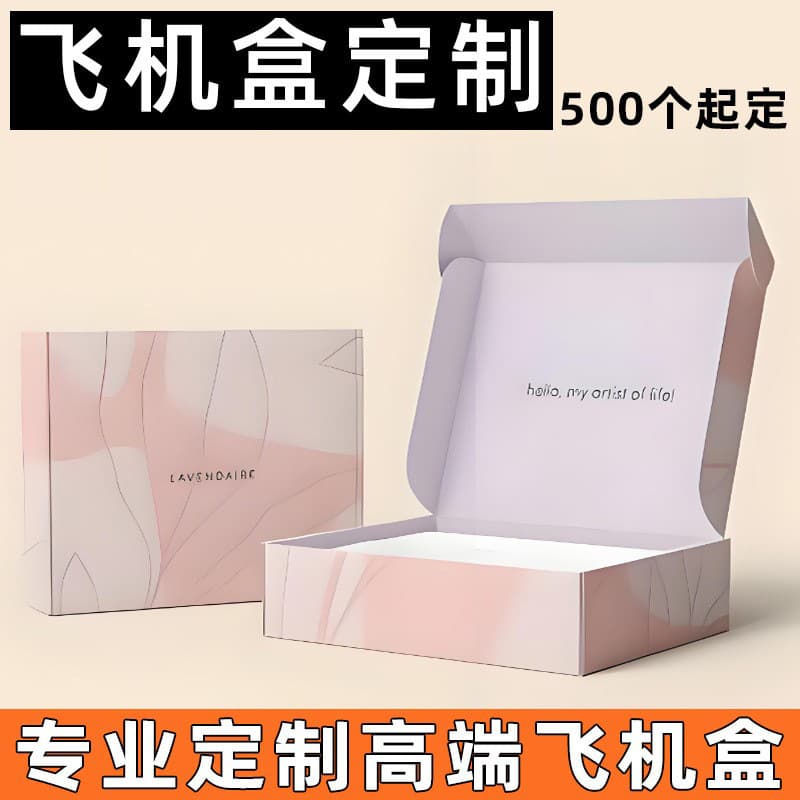Custom-made colorful airplane boxes, packaging boxes, clothing packaging boxes, underwear and Hanfu paper boxes, express delivery cartons, wholesale.