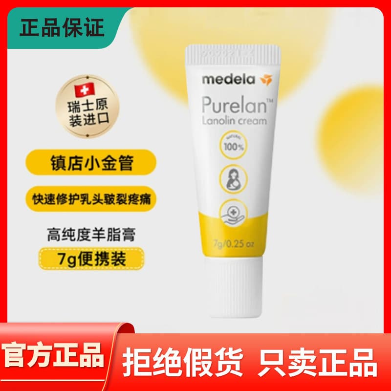 Medela Purelan Lanolin Nipple Cream 7g - Soothes, Moisturizes, and Prevents Chapping for Nursing Mothers (Exp. 2028.3)