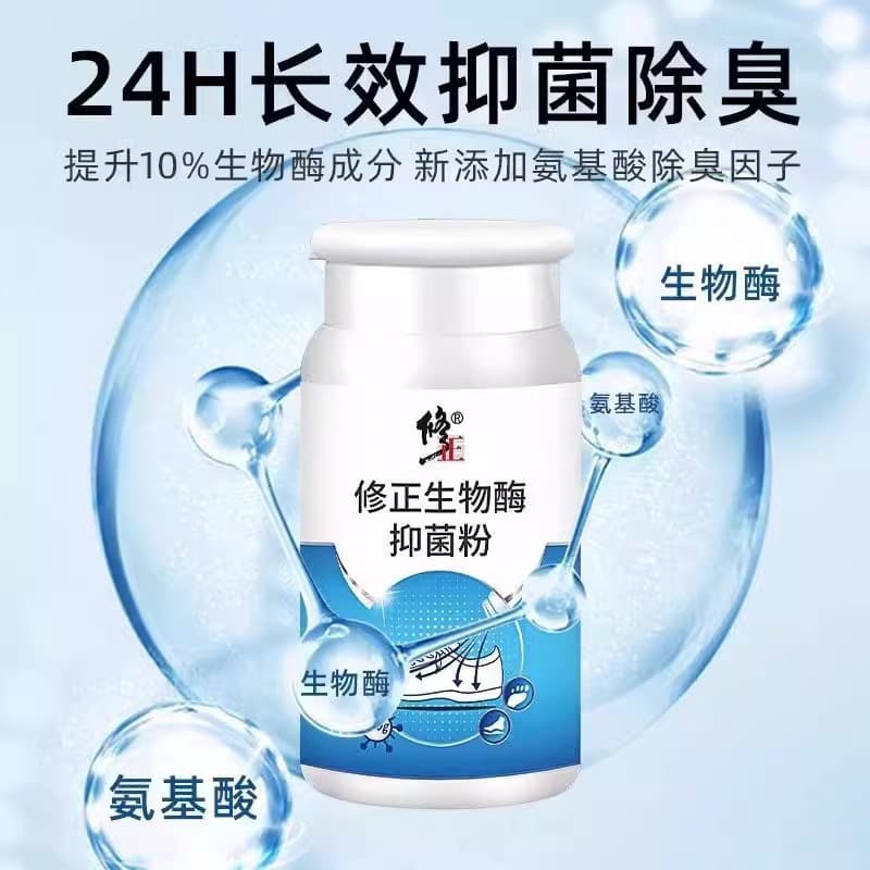 100g of Xiuzheng Bio-enzyme Powder for Shoes and Socks, extracted from herbal plants, gentle, in stock, dropshipping available, bulk orders accepted at discounted prices.