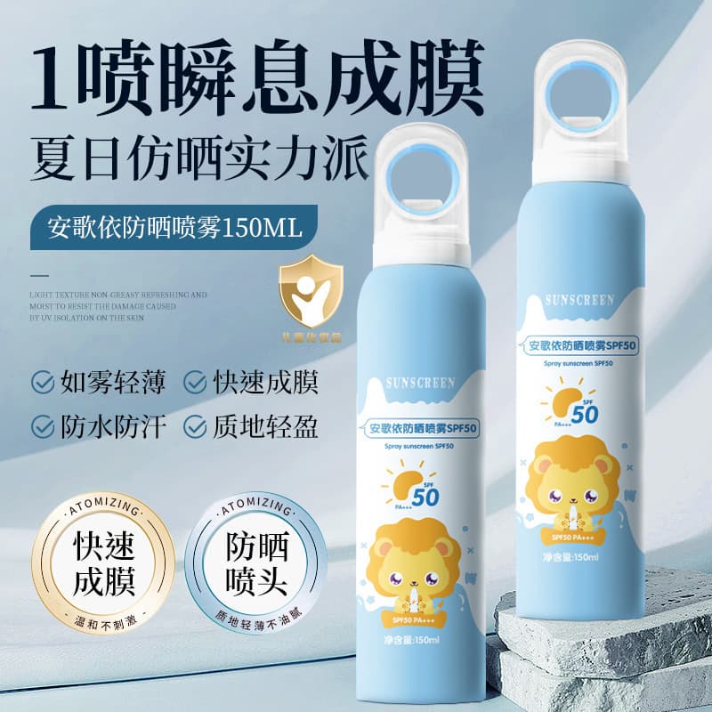 Fushiting Angeyi Sunscreen Spray for Children SPF50+ Gentle Non-Irritating Genuine Refreshing Sun Protection