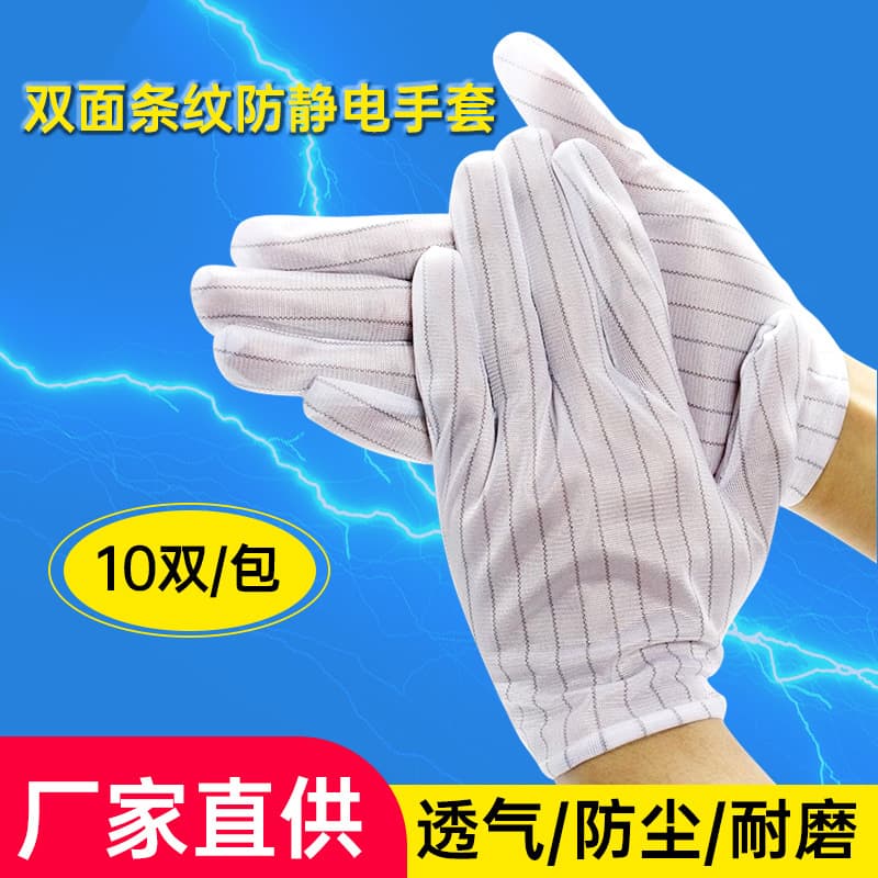 Anti-static Double-Sided Stripe Gloves, Workshop Dust-Free Electronics Factory Slip-Resistant Five-Finger Dot Coating Anti-static Labor Protection Gloves