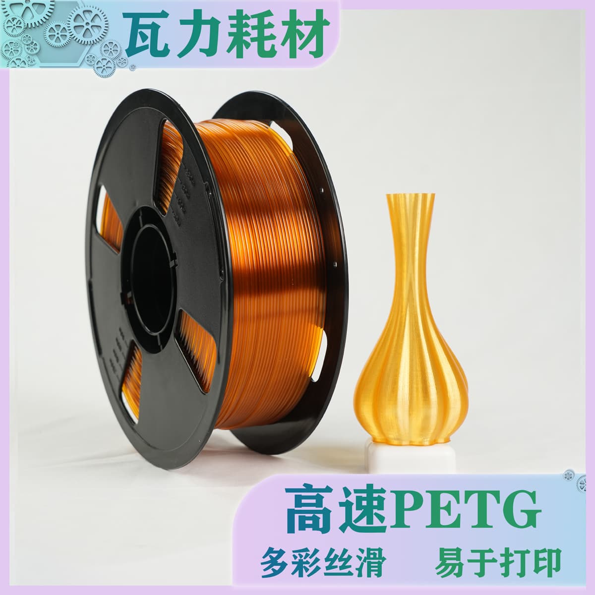 1.75mm FDM printing consumables for glass printers, 1.75mm wire diameter, PETG printer material.