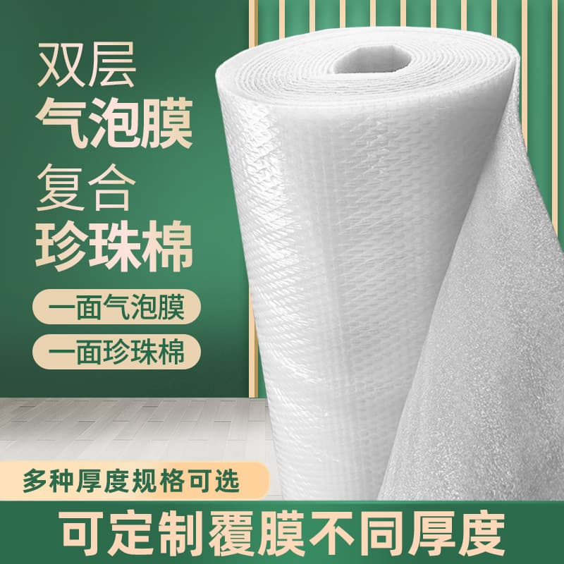 Double-layer thickened bubble wrap laminated with pearl cotton shockproof foam paper packing filler bubble cushion box packing bubble bag