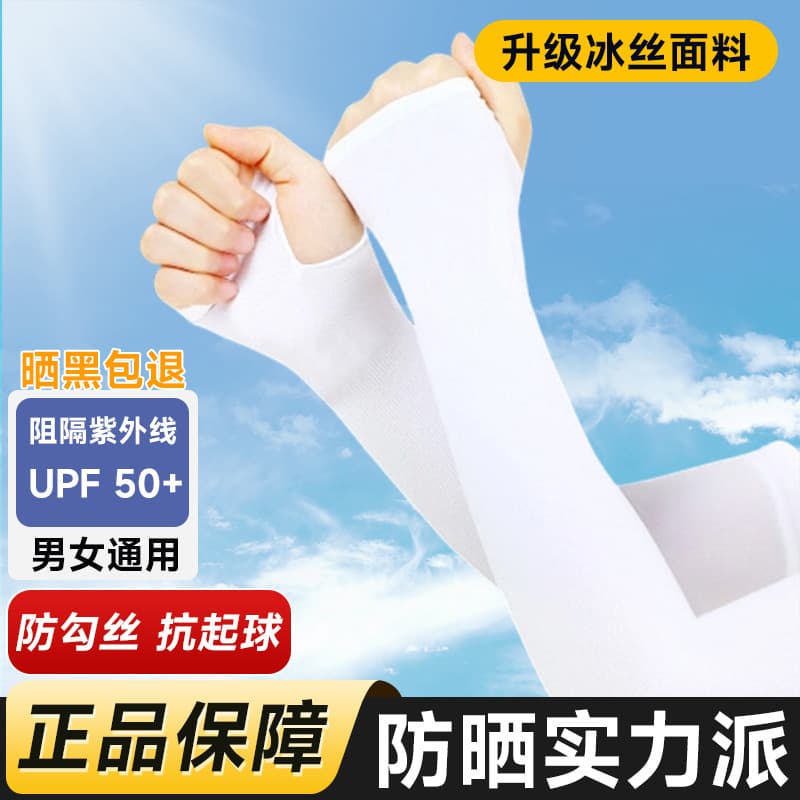 One piece skin color invisible sun protection sleeve ice silk cool breathable student sun protection ice sleeve seamless cover tattoo