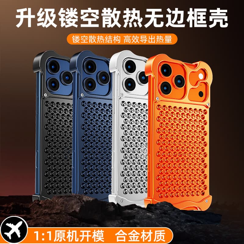 Special-shaped metal heat dissipation suitable for iPhone17promax frameless mobile phone case Apple 16promax protective cover