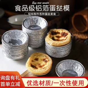 Egg Tart Mold Disposable Tin Foil Egg Tart Holder Aluminum Foil Portuguese Egg Tart Base 100-Pack Egg Tart Cup Cake Mold