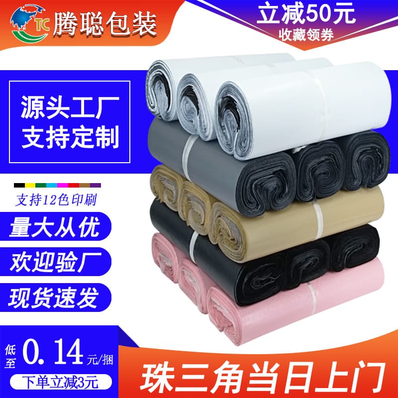 Tengcong White Thick Express Bag, Black Gray Clothing Packing Bag, Waterproof Powder Bag, Color Express Bag Wholesale