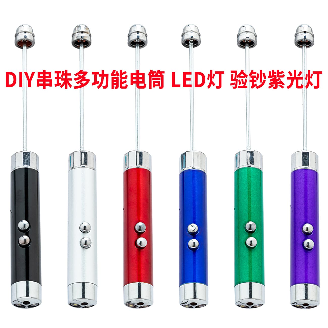 DIY beaded flashlight mini infrared UV lamp banknote detection flashlight LED lighting small flashlight laser cat stick