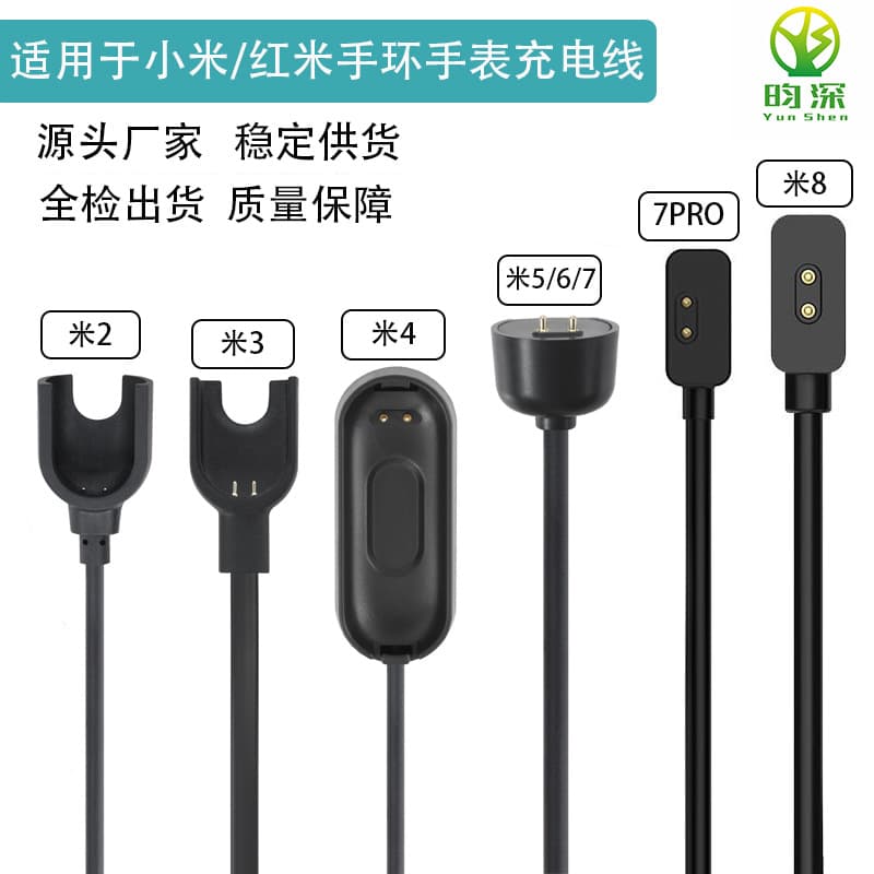 Suitable for Xiaomi/Redmi Smart Band Watch Charging Cable M2/M3/M4/M5/M6/M7 Generation Magnetic 7PRO/M8/Mi8