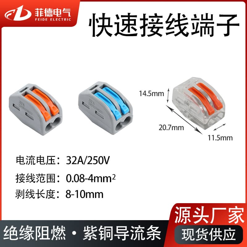 Fide Quick Wiring Terminal PCT-212 Two-Position Multi-Function Wire Connector One-In-One-Out In Stock Fast Shipping
