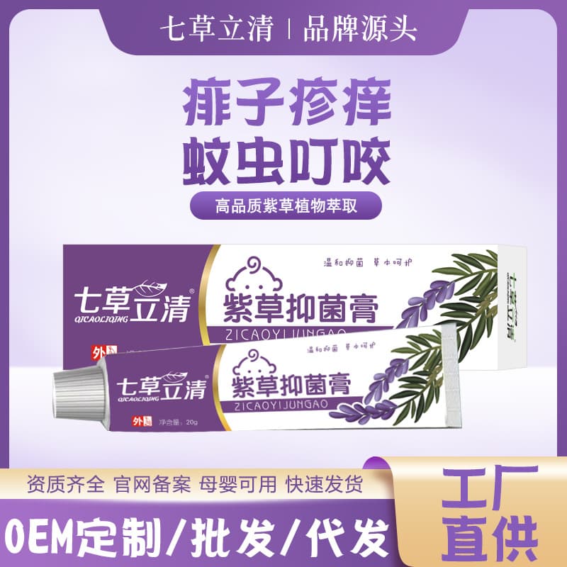 Qicao Liqing Antibacterial Cream, Baby-Specific Red Bottom Lotion, Children's Mosquito Bite Relief, Infant Zicao Ointment Wholesale