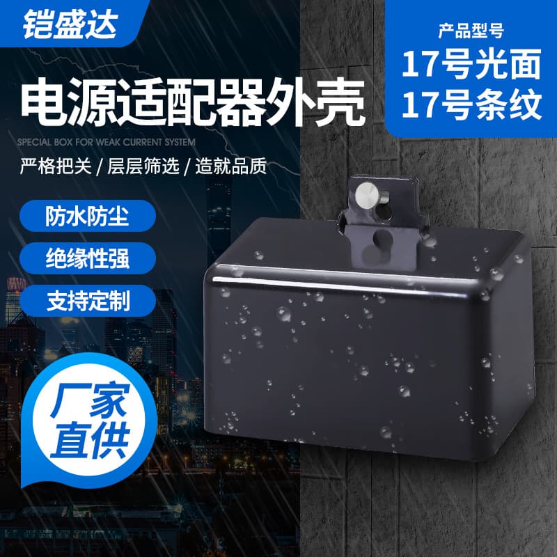 Indoor/Outdoor Power Adapter Enclosure, Waterproof Junction Box for Monitors, Wholesale Camera Power Waterproof Box