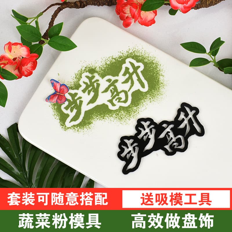Vegetable powder stencil mold for plating decoration, hotel dish garnish, cold dish trending tool, high-end restaurant