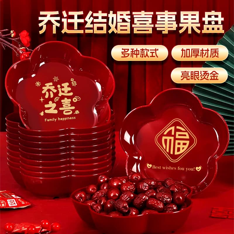 Living room red wedding candy plate dried fruit plate engagement ornaments wedding happy words fruit plate wedding decoration arrangement plate