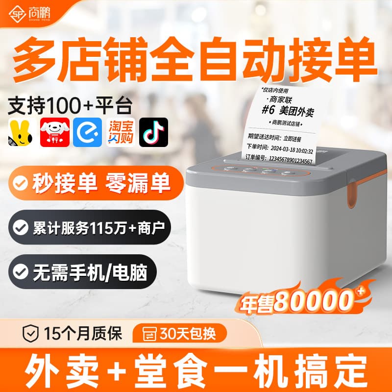 Shangpeng Meituan Ele.me JD Takeout Printer Instant Delivery Commercial WiFi Fully Automatic Order Receiving Printing Bluetooth Thermal
