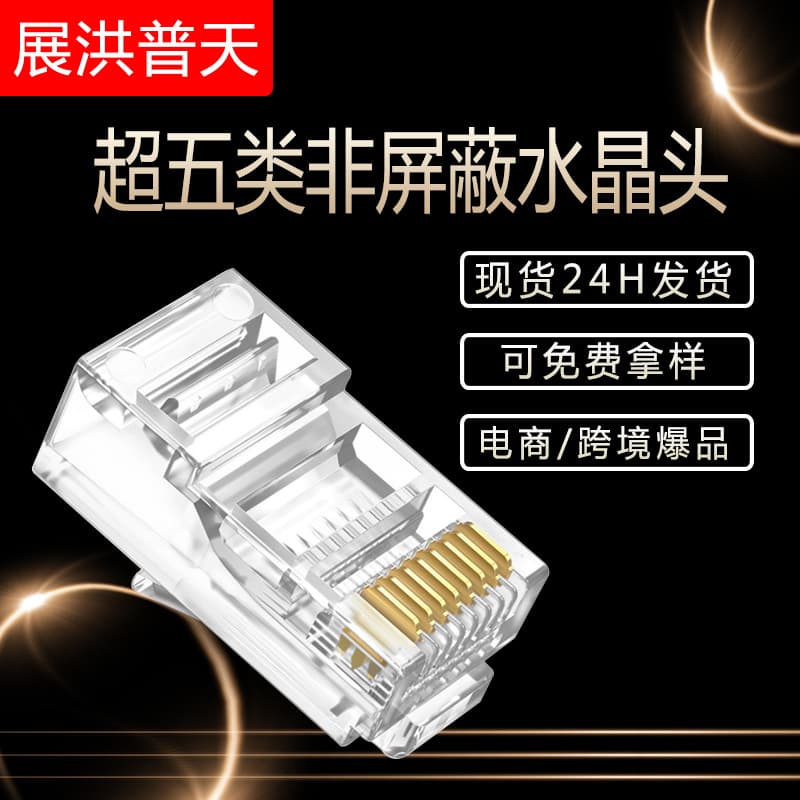 Crystal Connector 8P8C Gold-Plated Non-Shielded Cat5 Network Cat6 Cat7 RJ45 Network Cable Broadband Connector