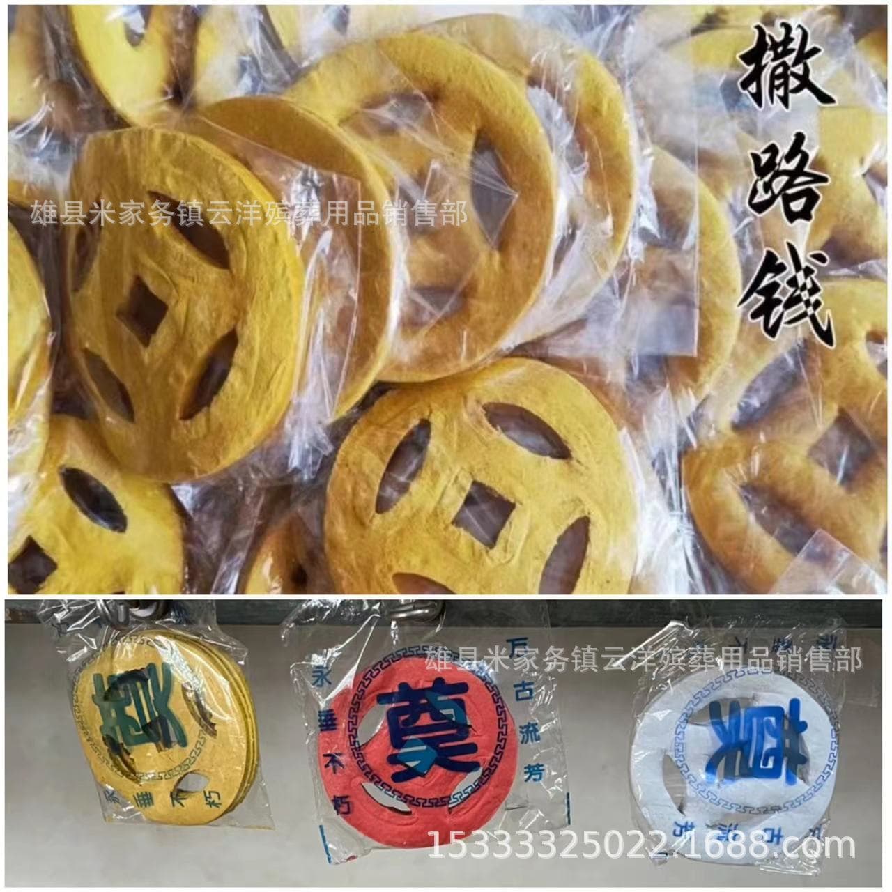 Free Shipping Funeral Paper Money Road Money Yellow White Punched Money 7.5 Model Sawdust Paper Road Money Funeral Supplies Wholesale