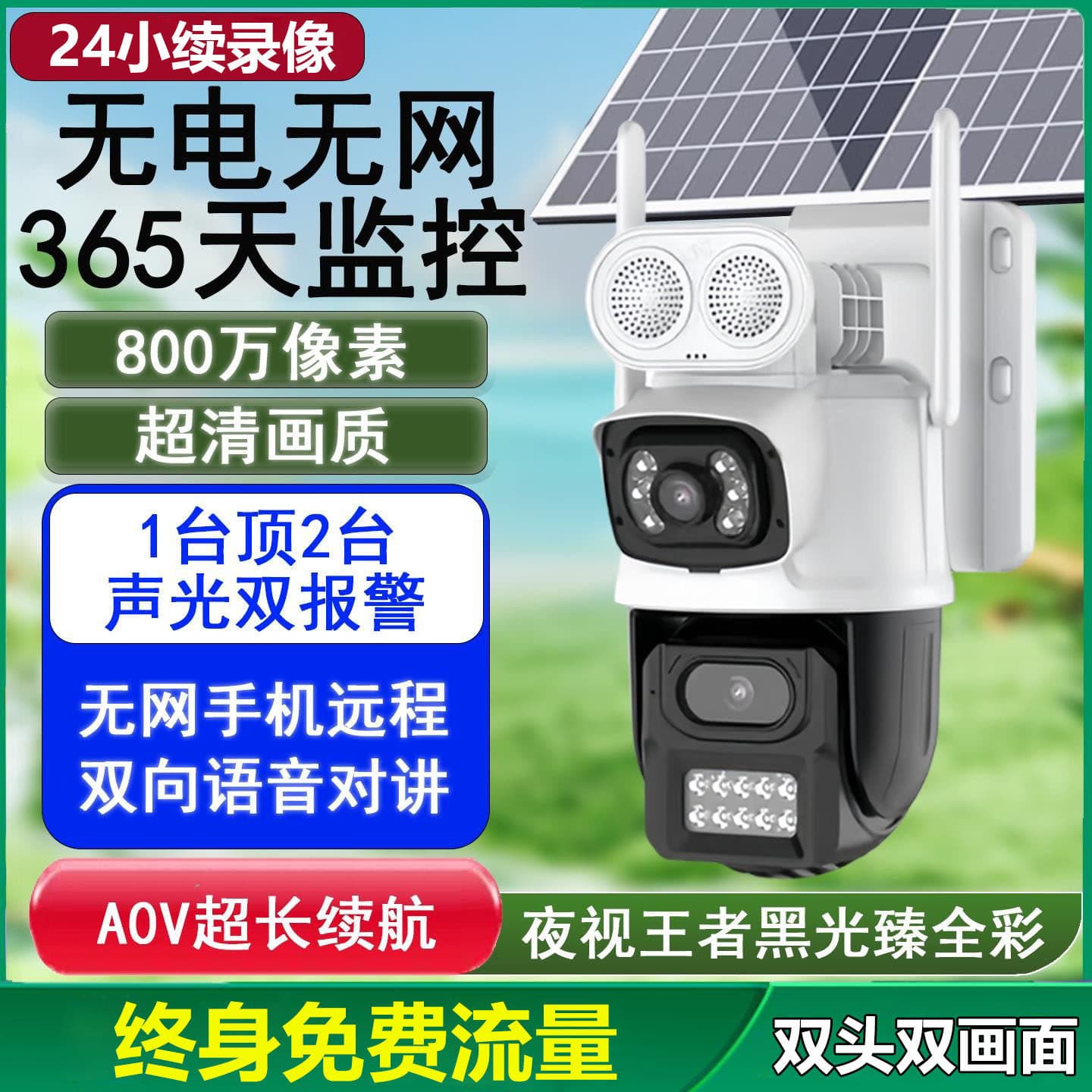 AOV solar camera home 360 no dead angle mobile phone remote no power no network outdoor camera monitor