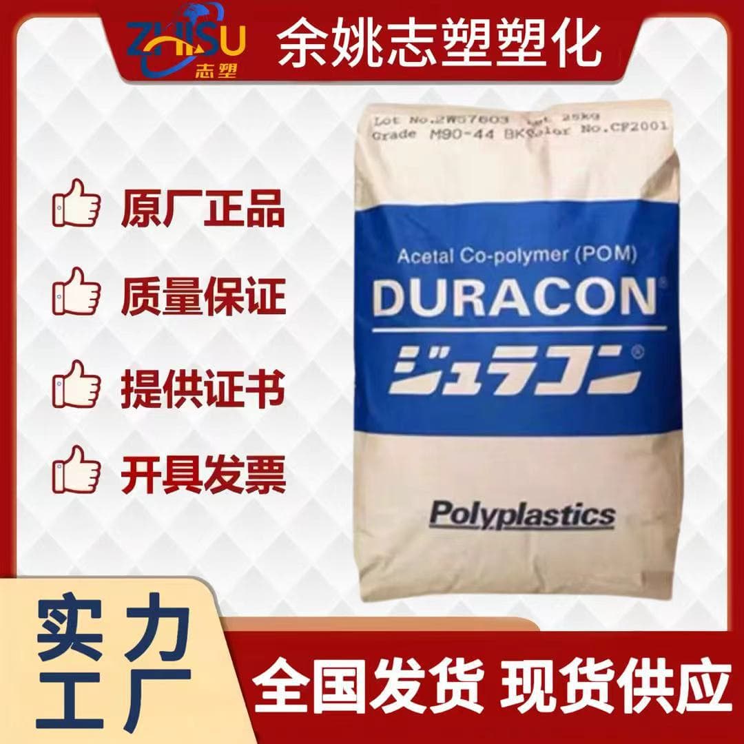 High-temperature Resistant POM Japan Polyplastics GH-25 Injection Molded Anti-aging Wear-resistant Polyoxymethylene Copolymer Plastic Pellets